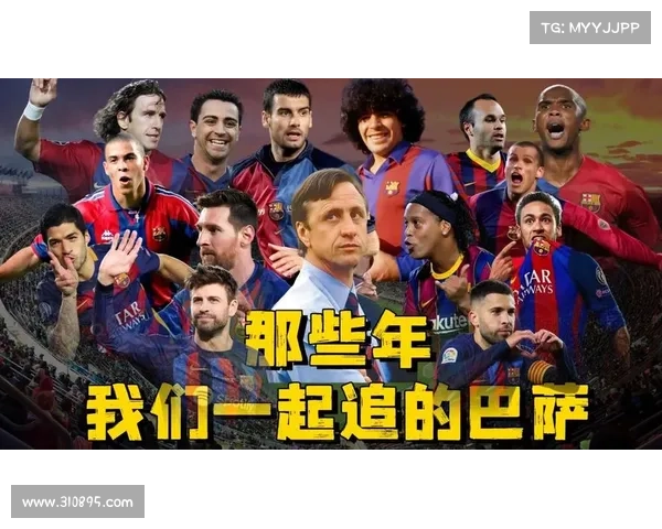 全面解析巴塞罗那属于哪个球队的来龙去脉与历史真相详解与现状演变 全面解析巴塞罗那属于哪个球队的来龙去脉与历史真相详解与现状演变